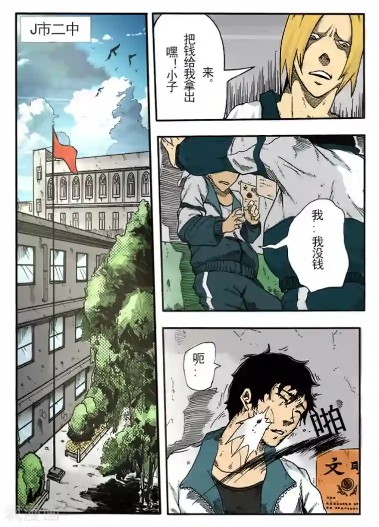 谢文东第1话 欺负