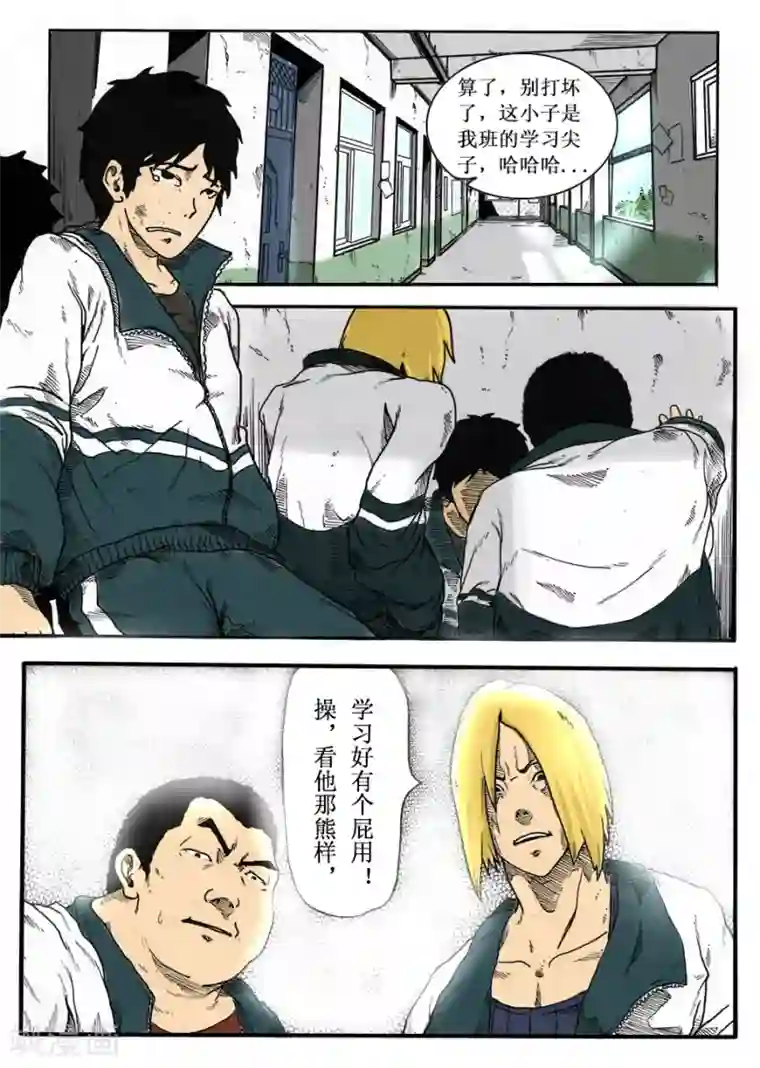 谢文东第1话 欺负