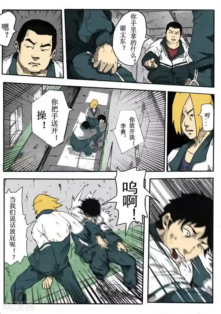 谢文东第1话 欺负