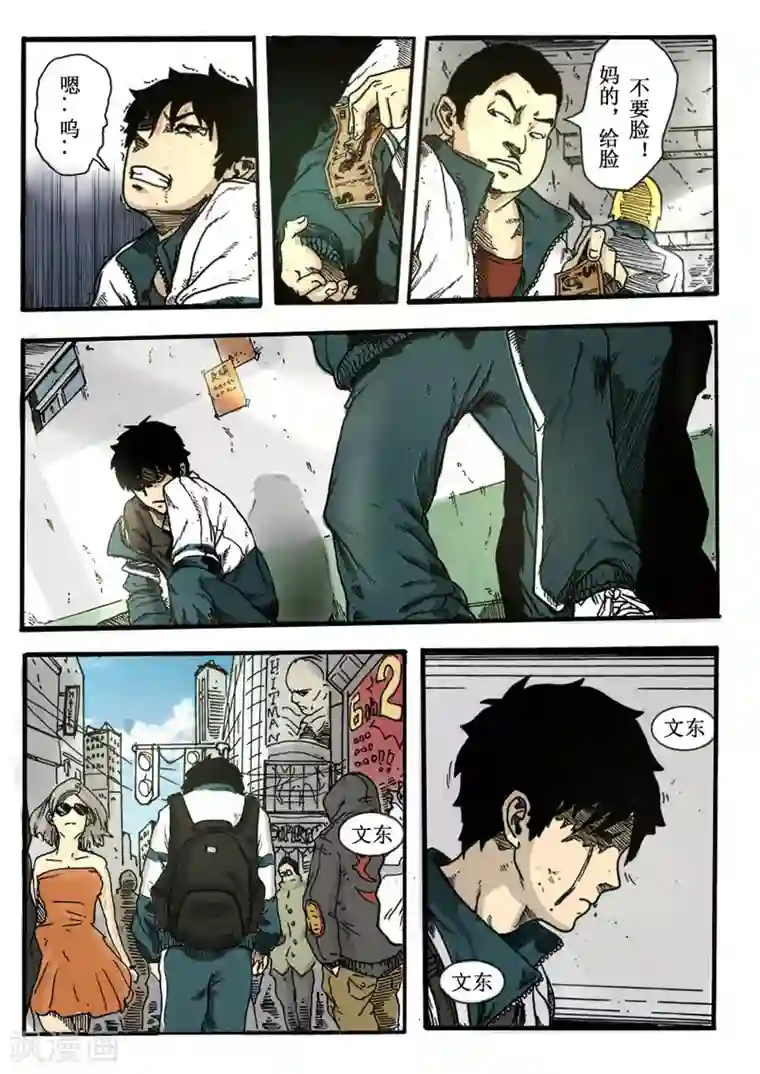 谢文东第1话 欺负