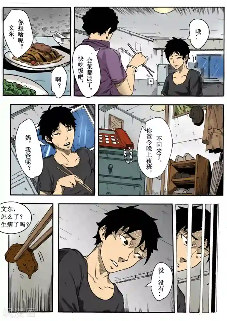 谢文东第1话 欺负