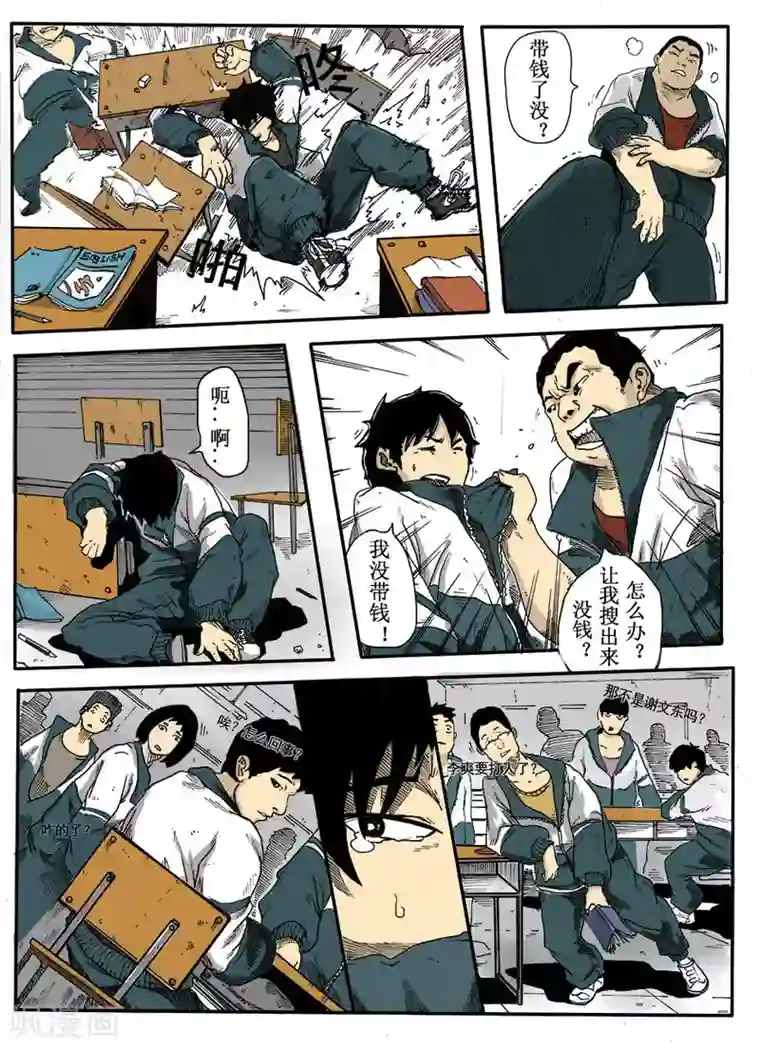 谢文东第1话 欺负