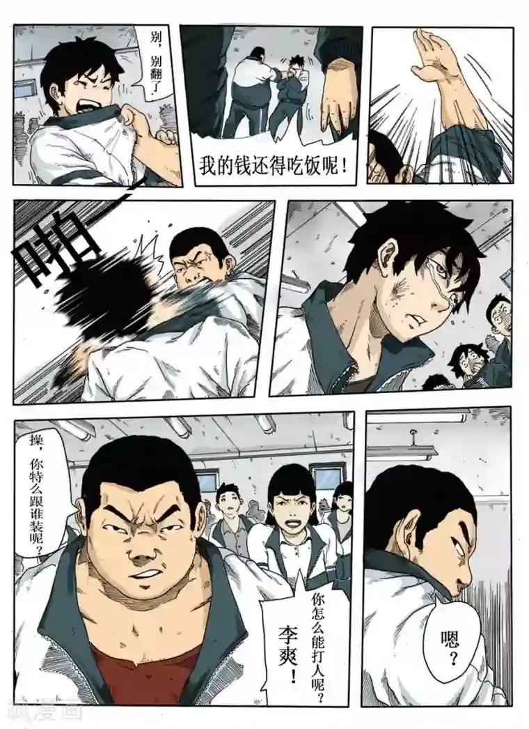 谢文东第1话 欺负