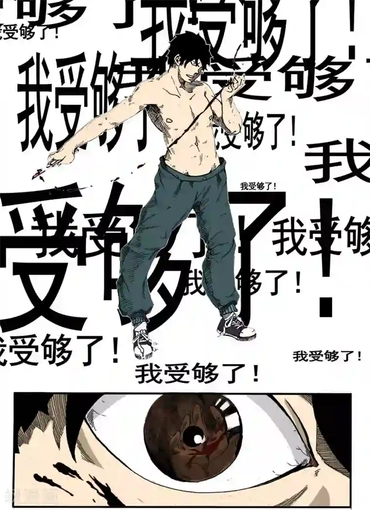 谢文东第2话 觉醒