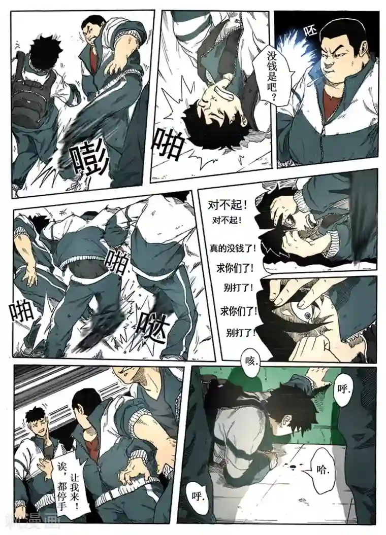 谢文东第2话 觉醒