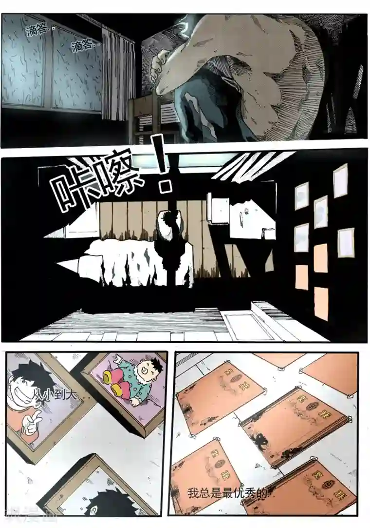 谢文东第2话 觉醒