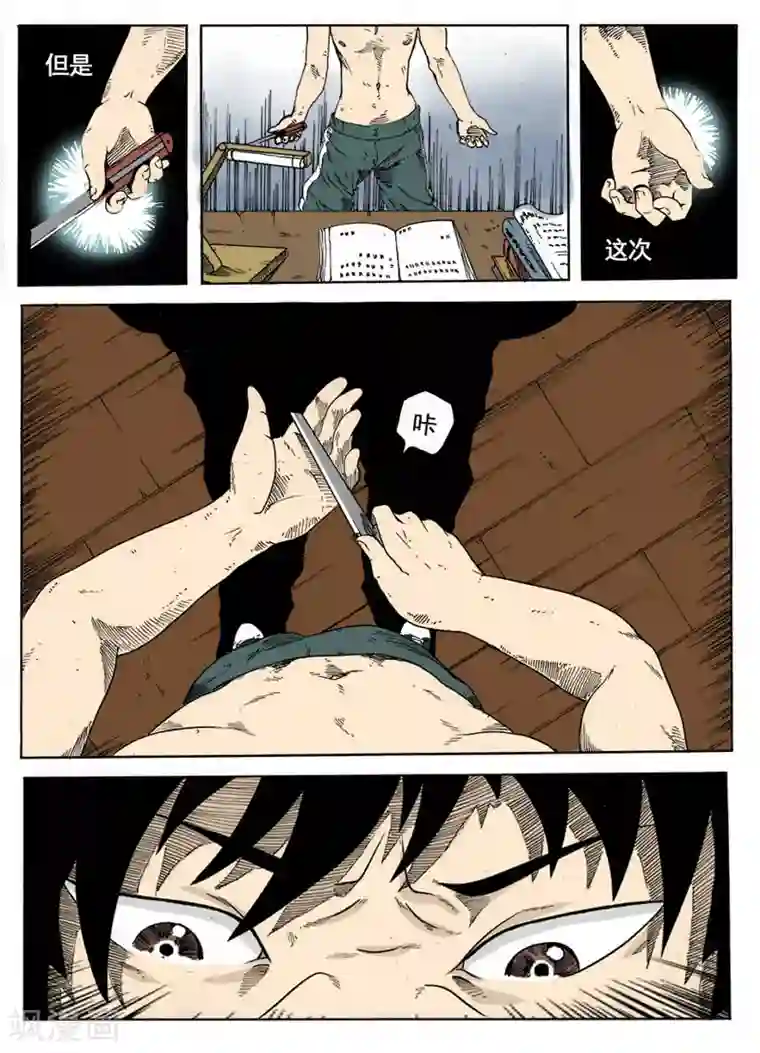 谢文东第2话 觉醒