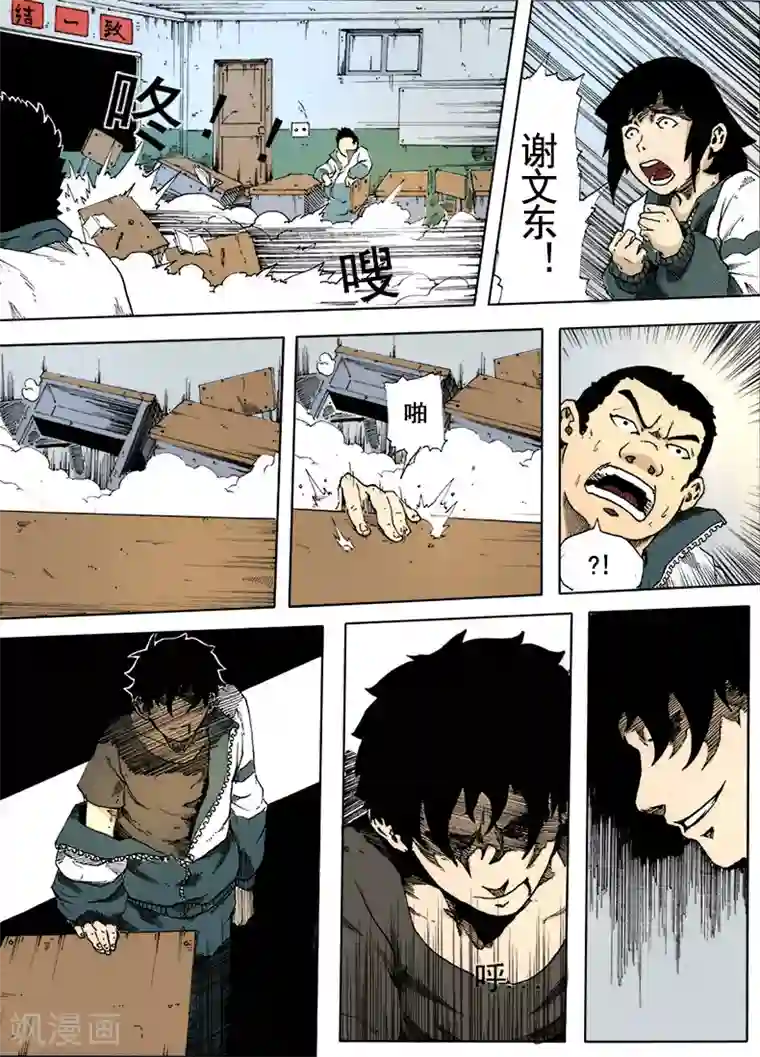 谢文东第3话 反杀