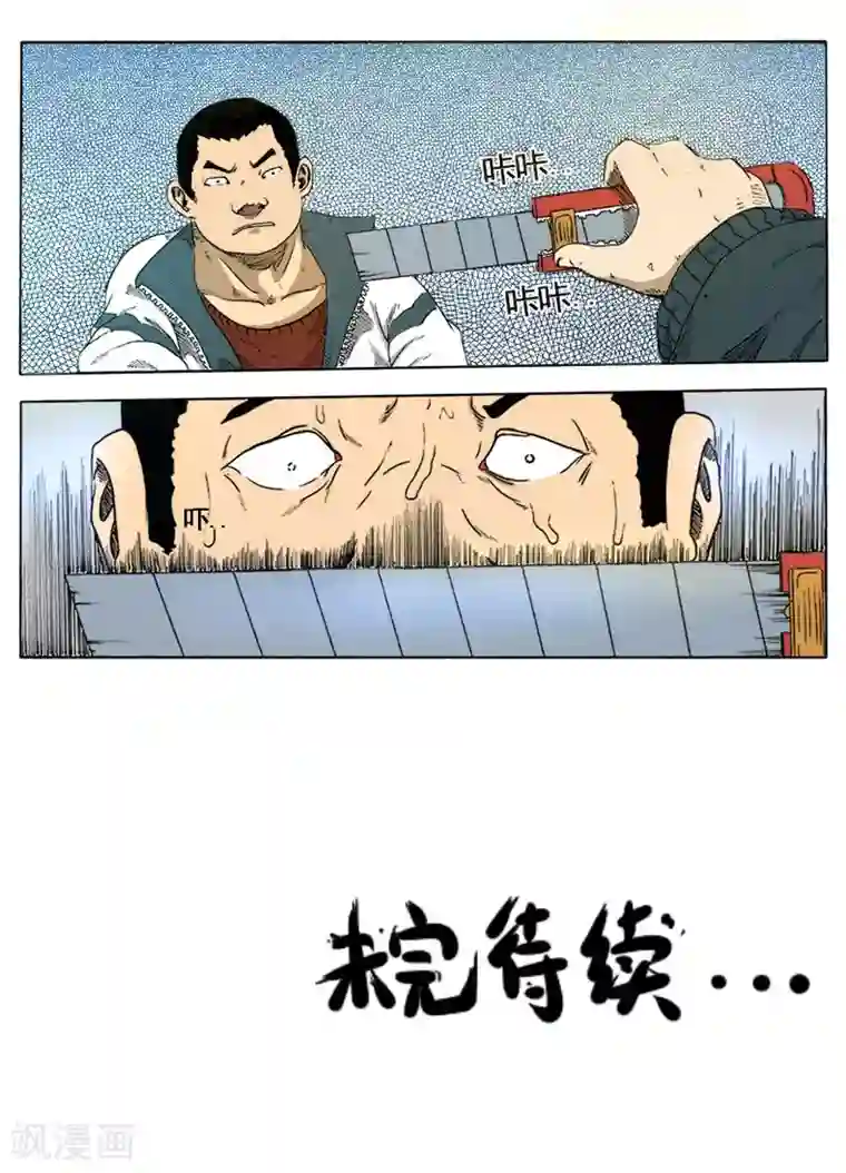 谢文东第3话 反杀