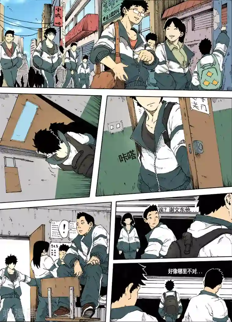 谢文东第3话 反杀
