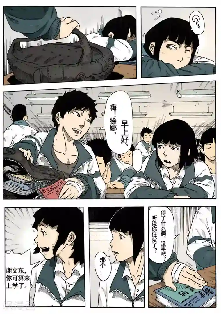 谢文东第3话 反杀