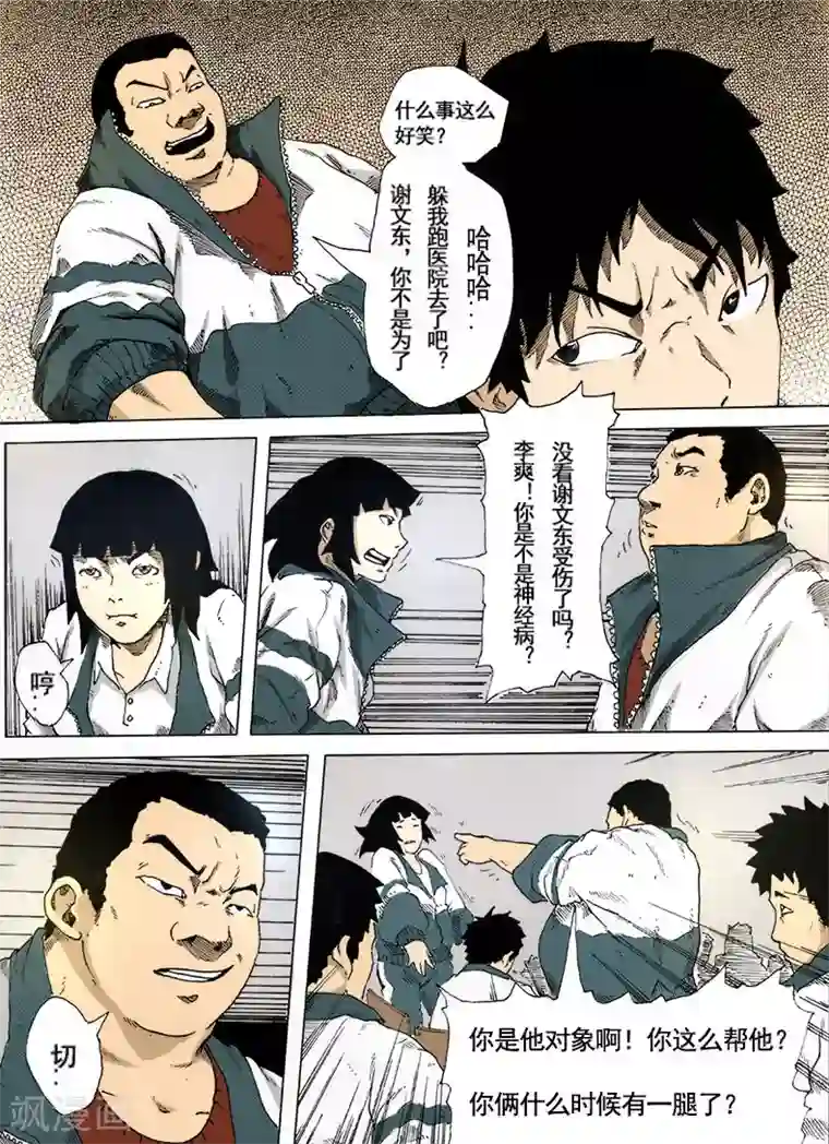 谢文东第3话 反杀