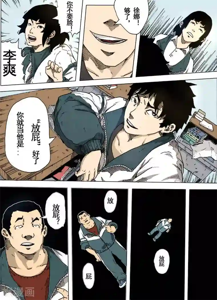 谢文东第3话 反杀