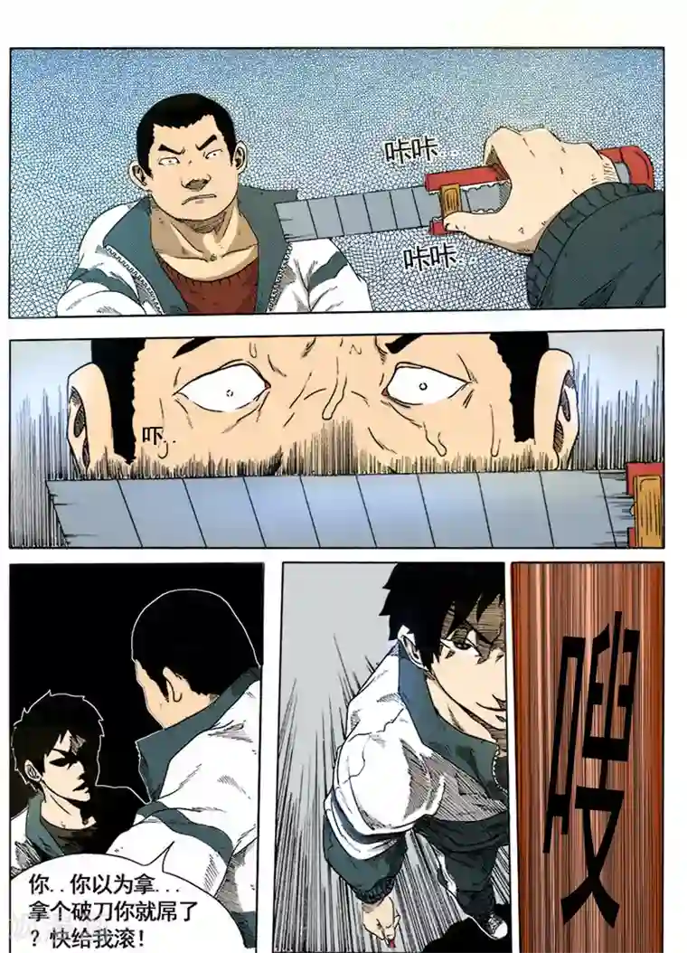 谢文东第4话 臣服