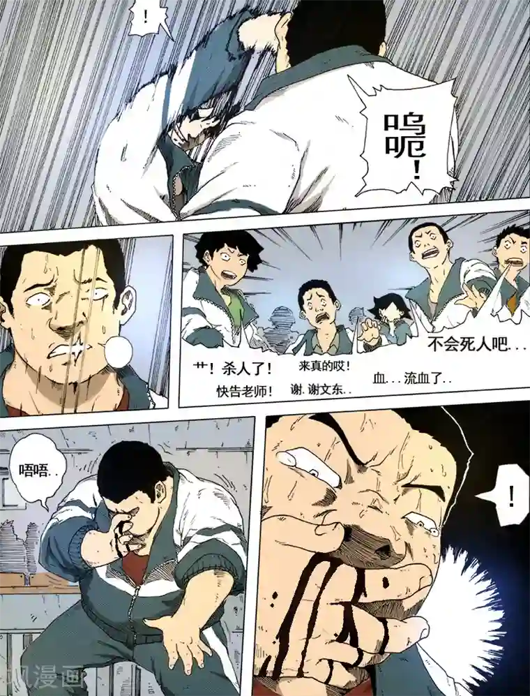 谢文东第4话 臣服