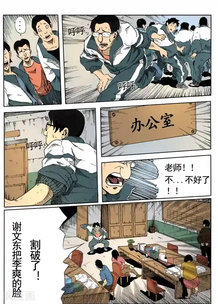 谢文东第4话 臣服