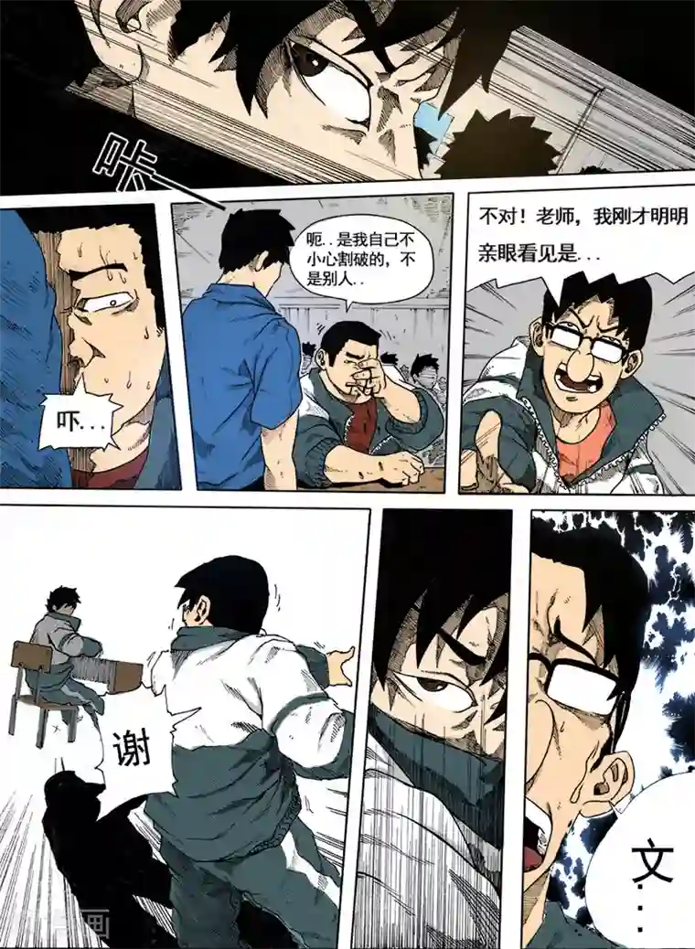 谢文东第4话 臣服