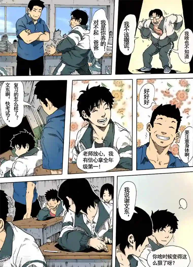 谢文东第4话 臣服