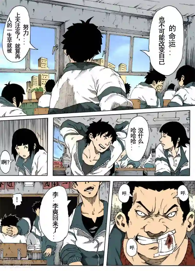 谢文东第4话 臣服