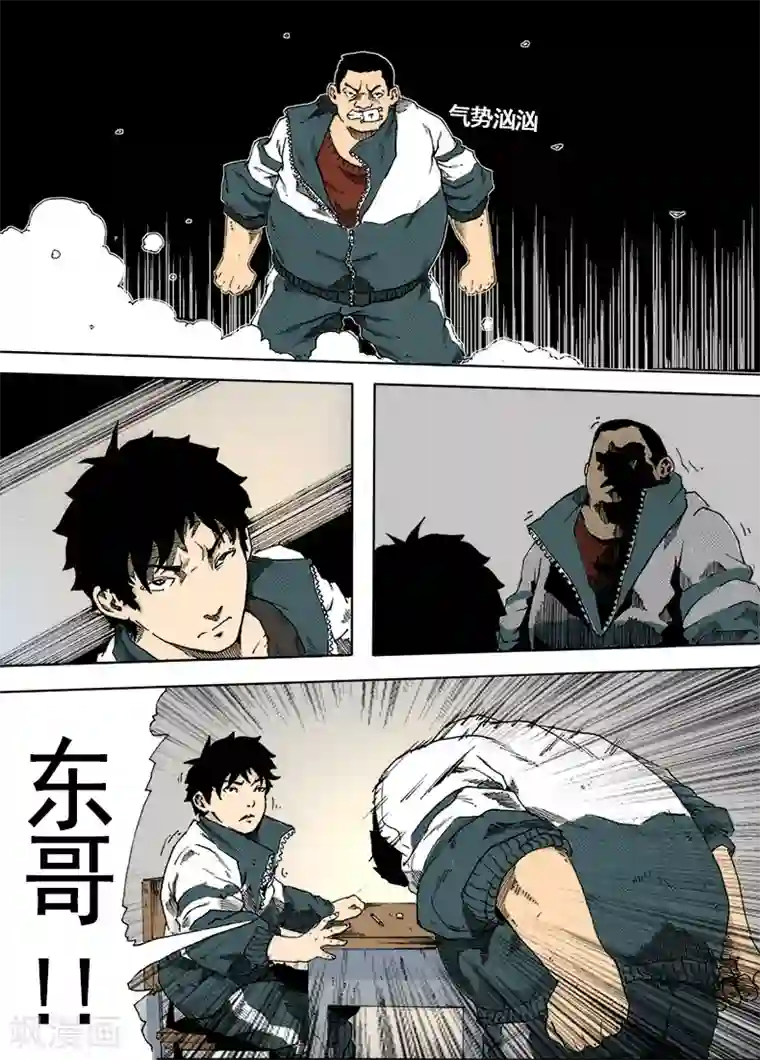 谢文东第4话 臣服