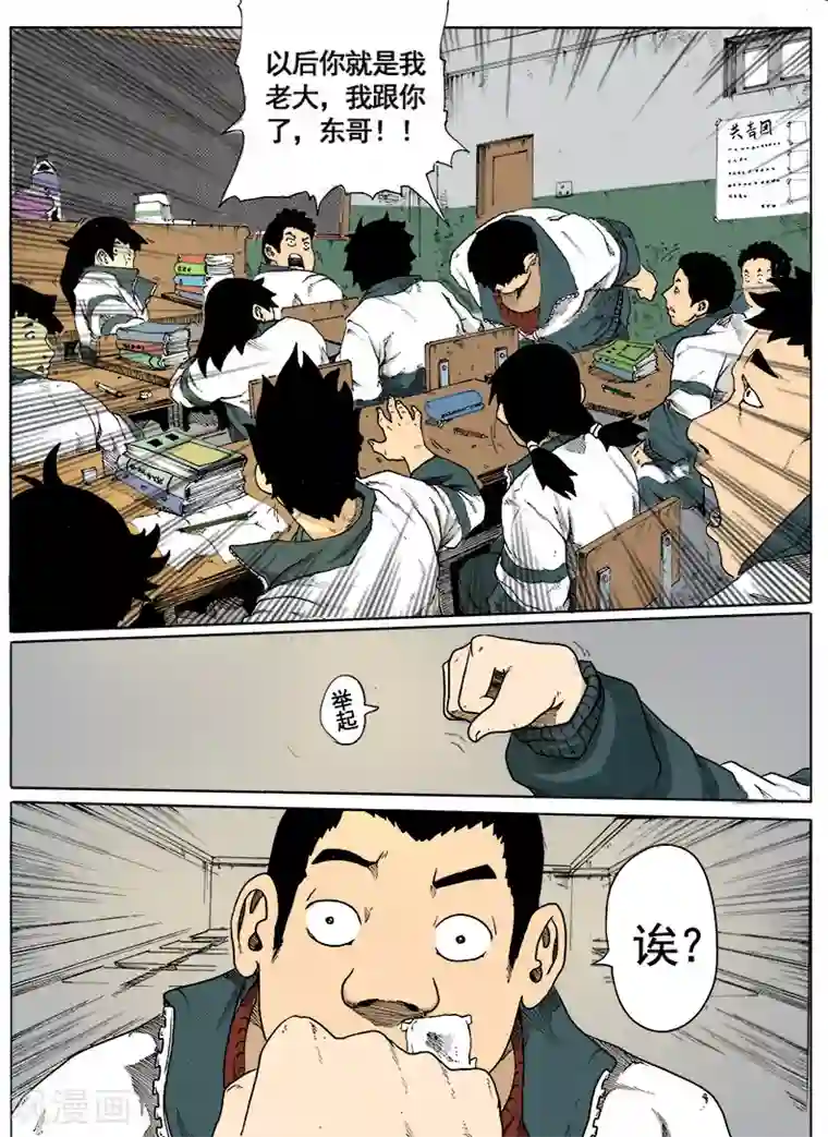 谢文东第4话 臣服