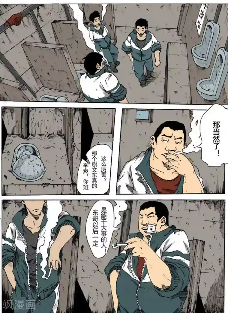 谢文东第5话 高强