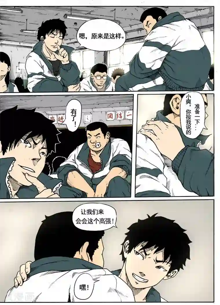 谢文东第5话 高强