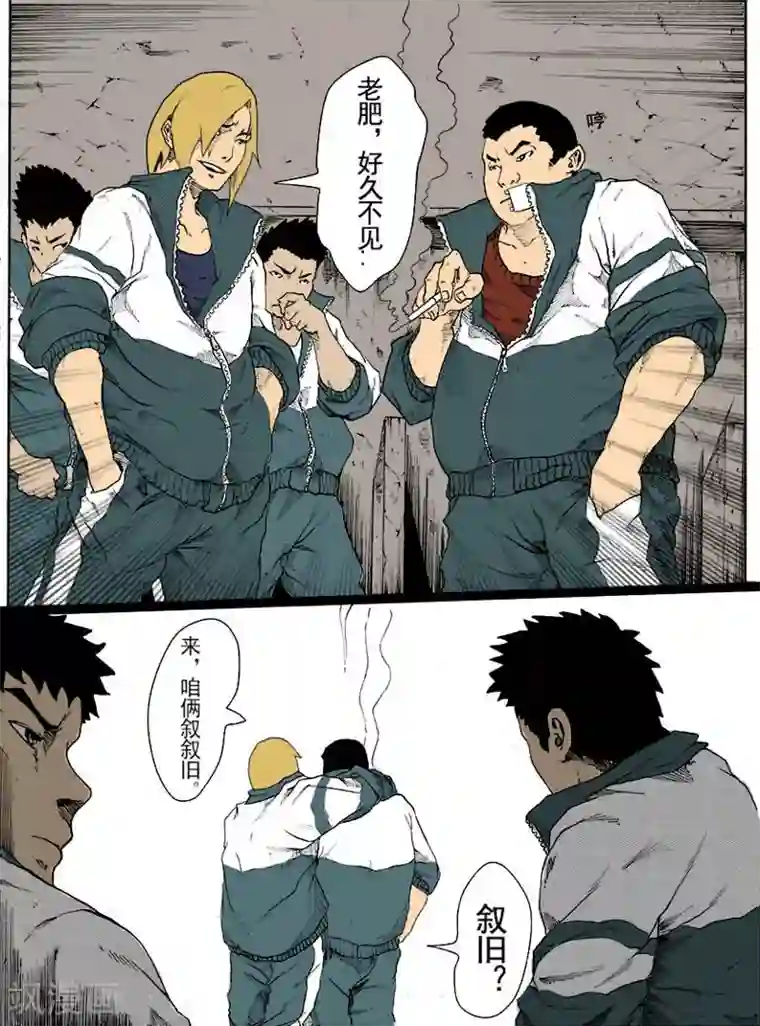 谢文东第5话 高强