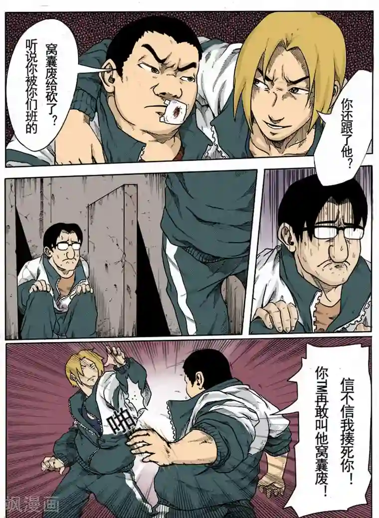 谢文东第5话 高强