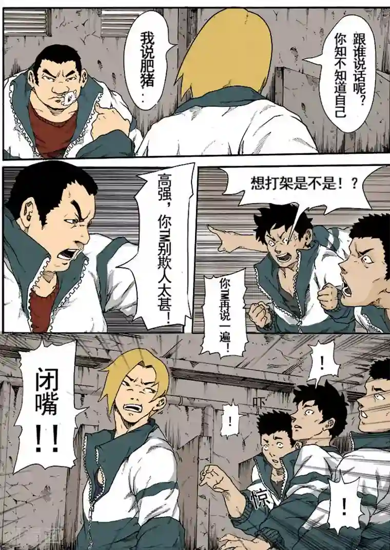 谢文东第5话 高强