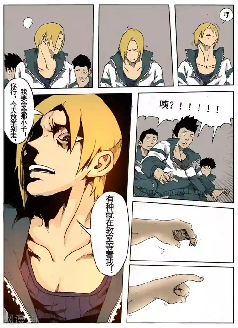 谢文东第5话 高强