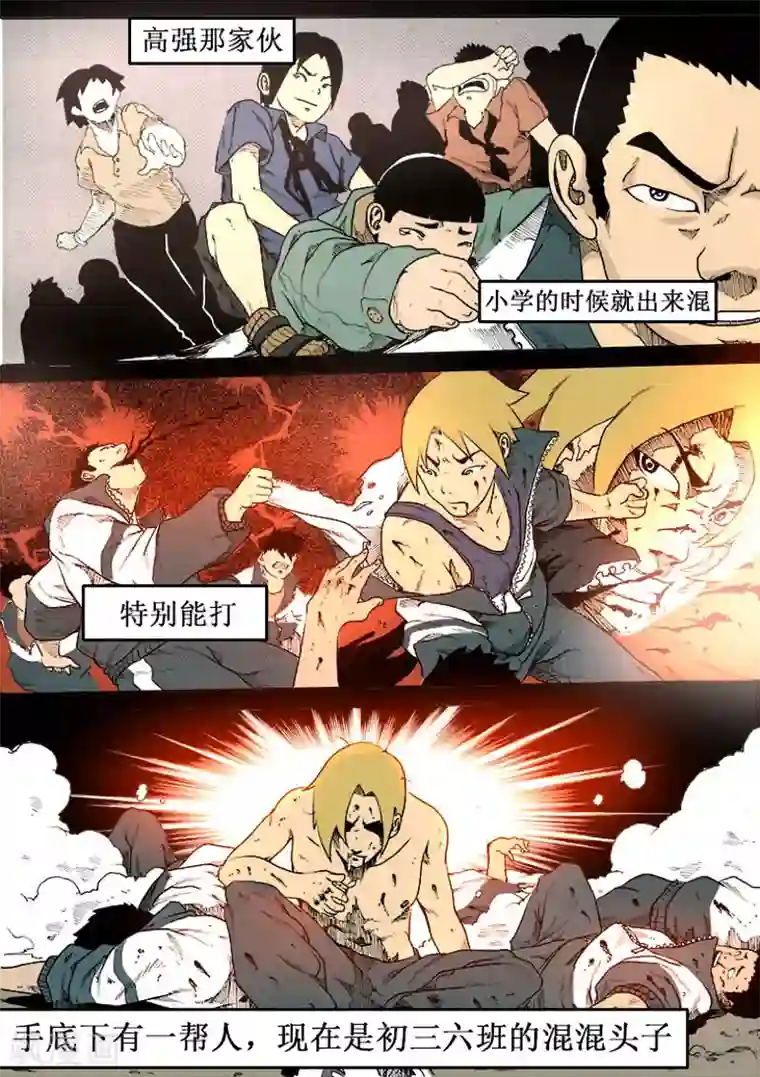 谢文东第5话 高强