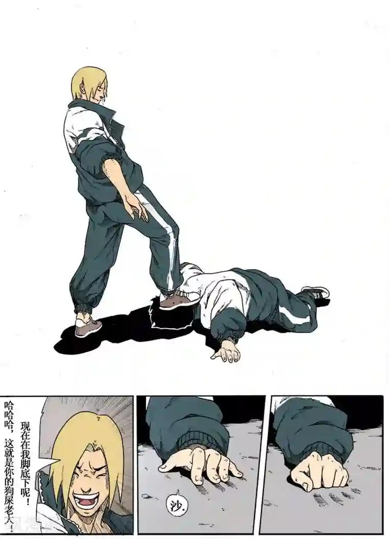 谢文东第6话 以卵击石