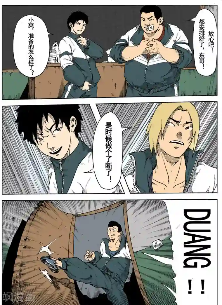 谢文东第6话 以卵击石