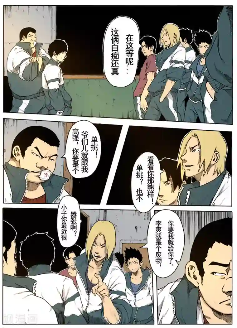 谢文东第6话 以卵击石