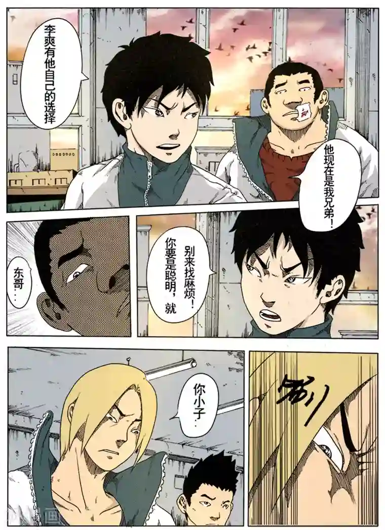 谢文东第6话 以卵击石