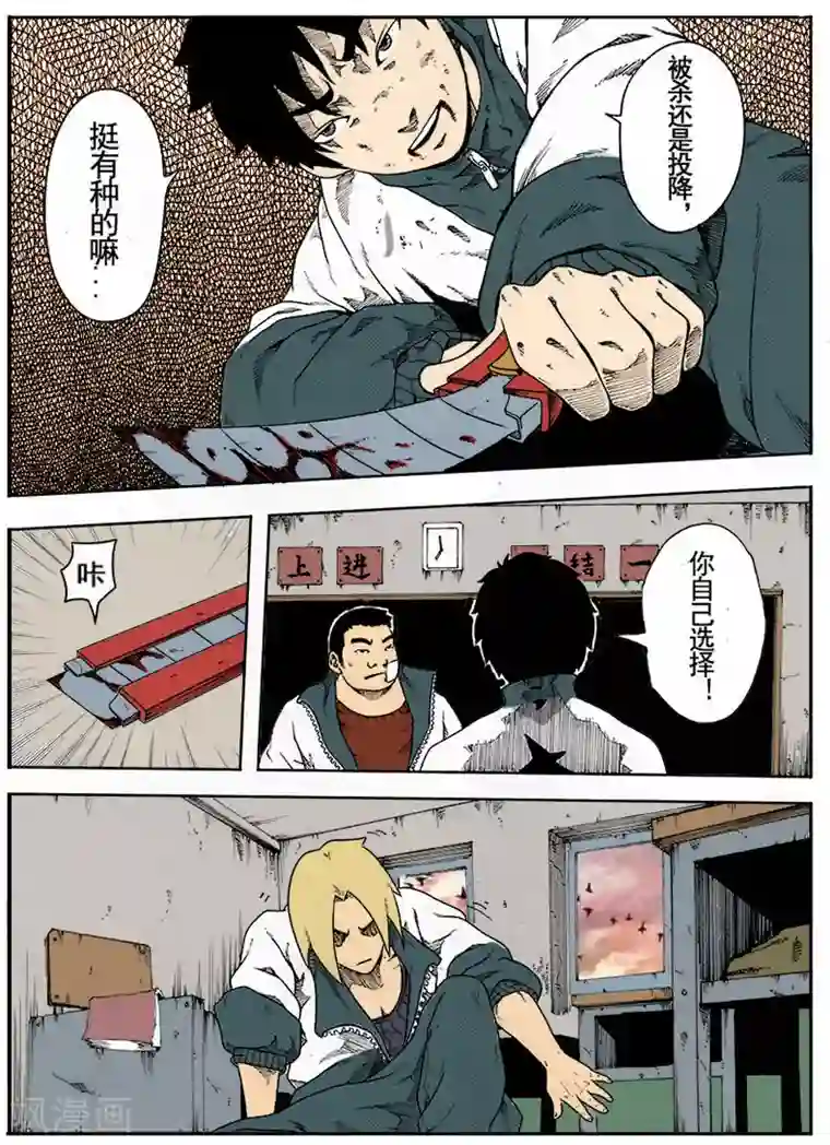 谢文东第7话 智擒