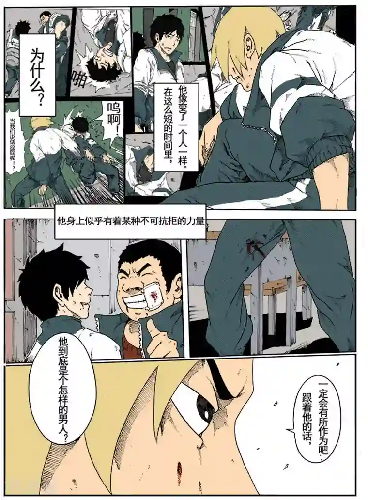 谢文东第7话 智擒