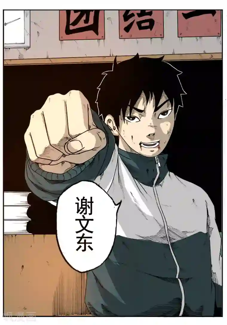 谢文东第7话 智擒