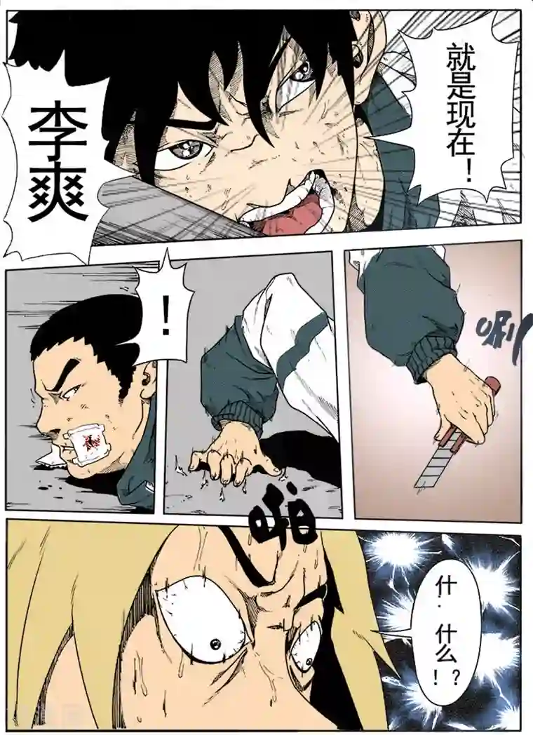 谢文东第7话 智擒