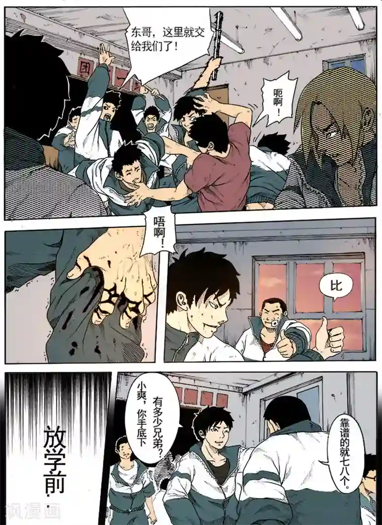 谢文东第7话 智擒