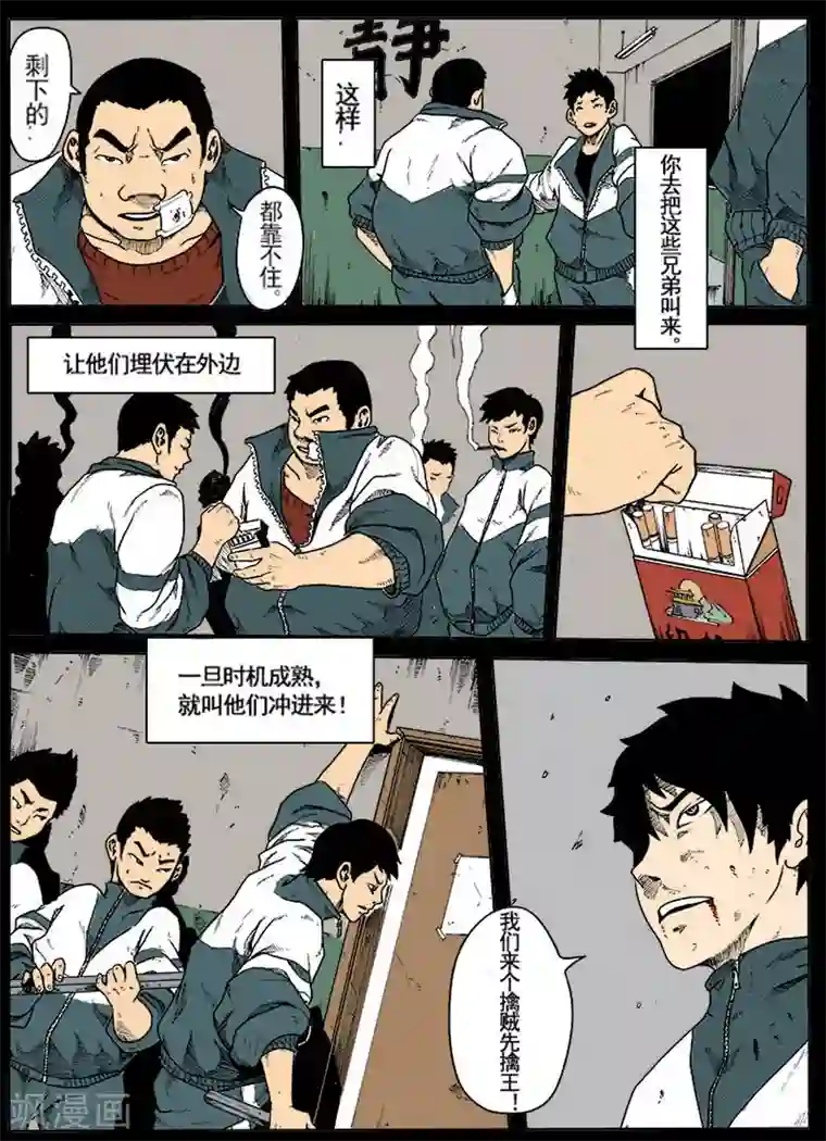 谢文东第7话 智擒