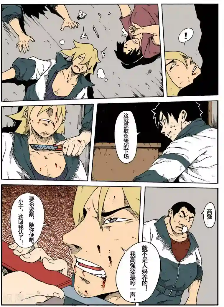 谢文东第7话 智擒