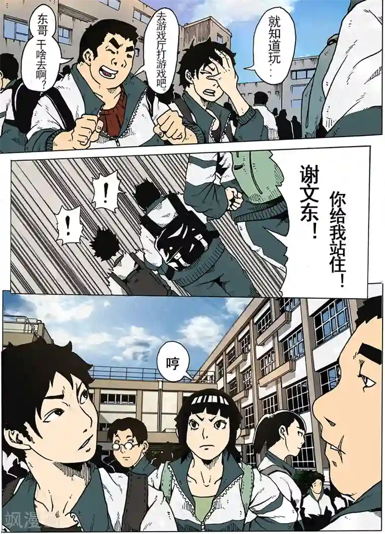 谢文东第8话 打天下