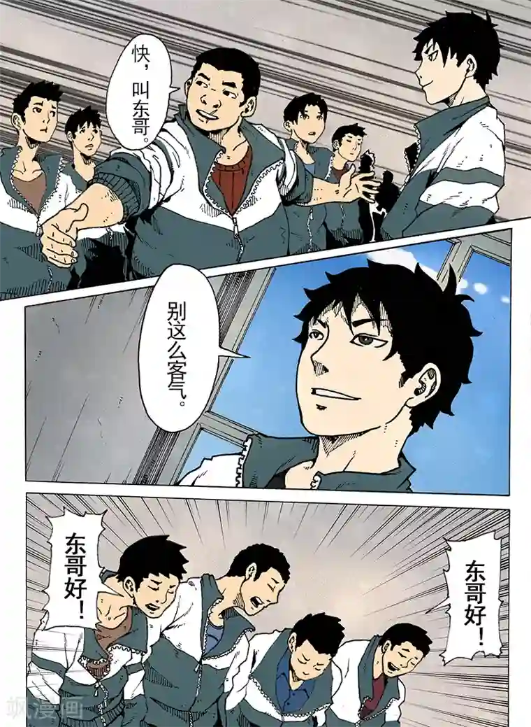 谢文东第8话 打天下