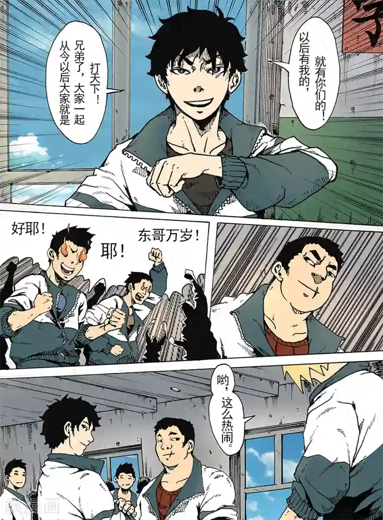 谢文东第8话 打天下