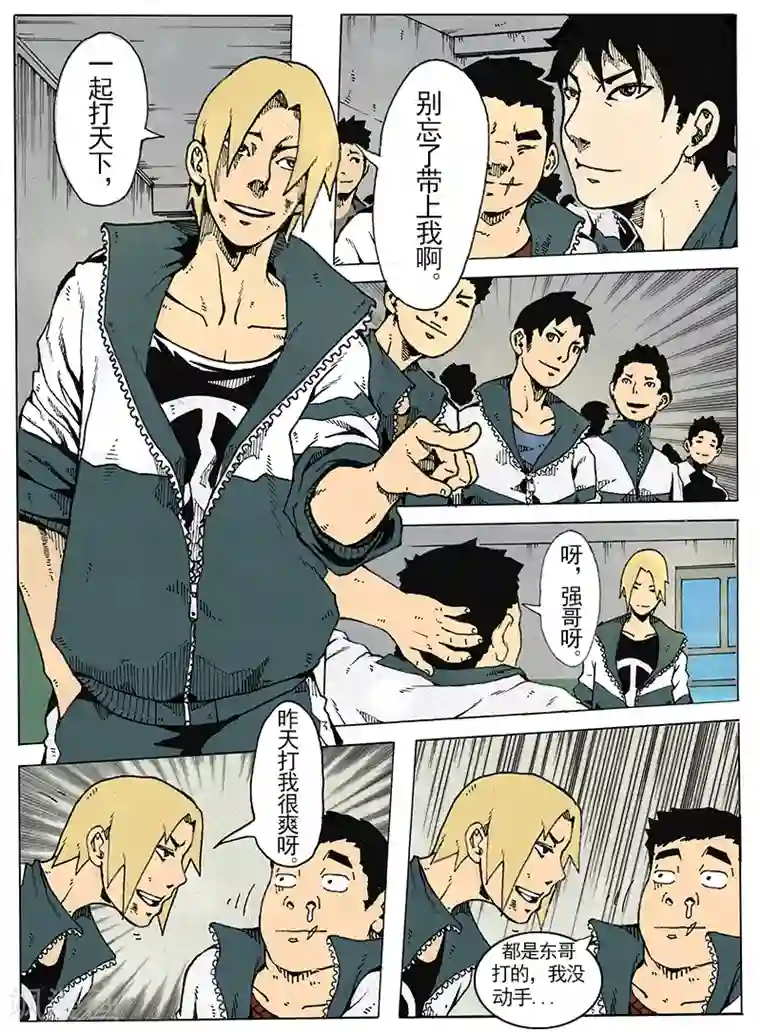 谢文东第8话 打天下