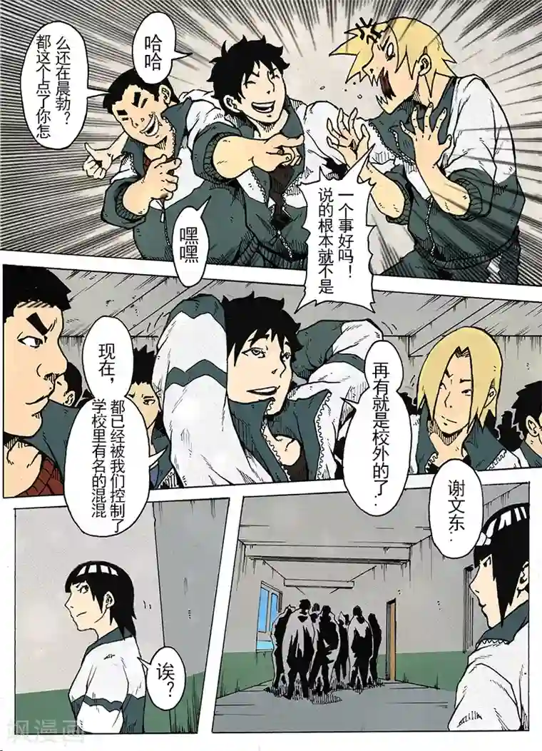 谢文东第8话 打天下