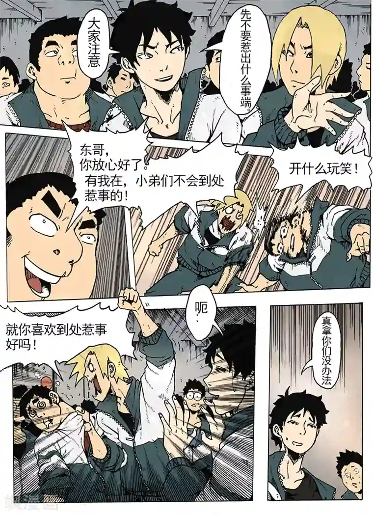 谢文东第8话 打天下