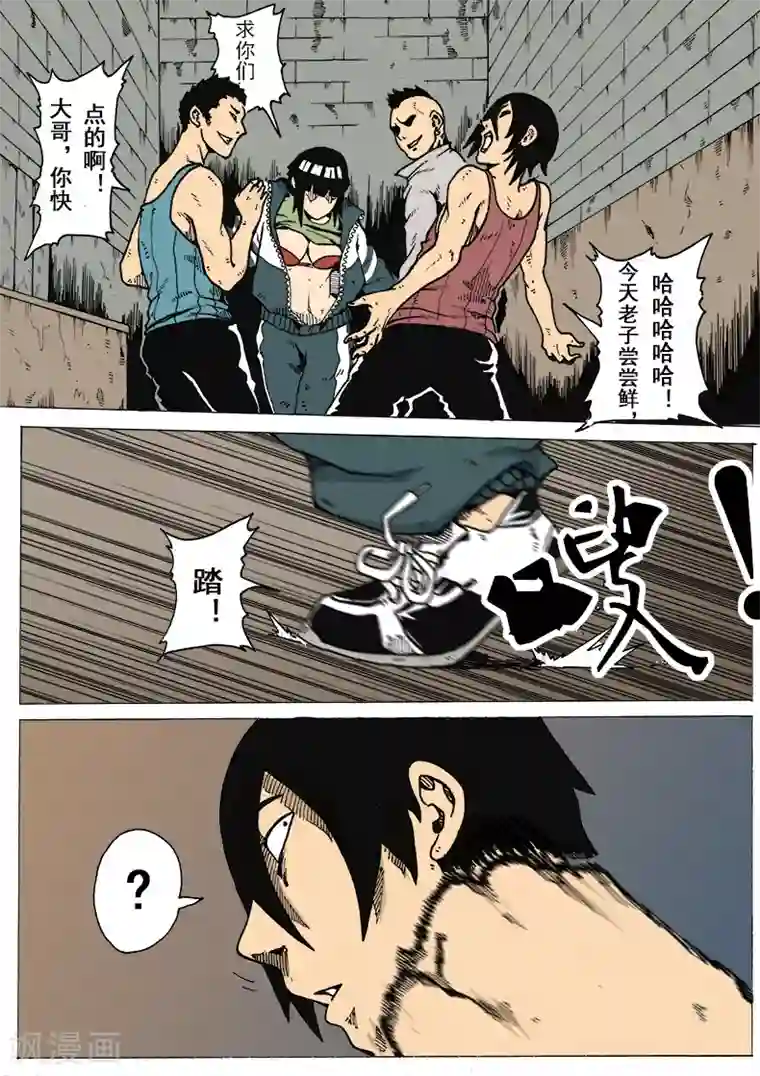 谢文东第9话 坏学生